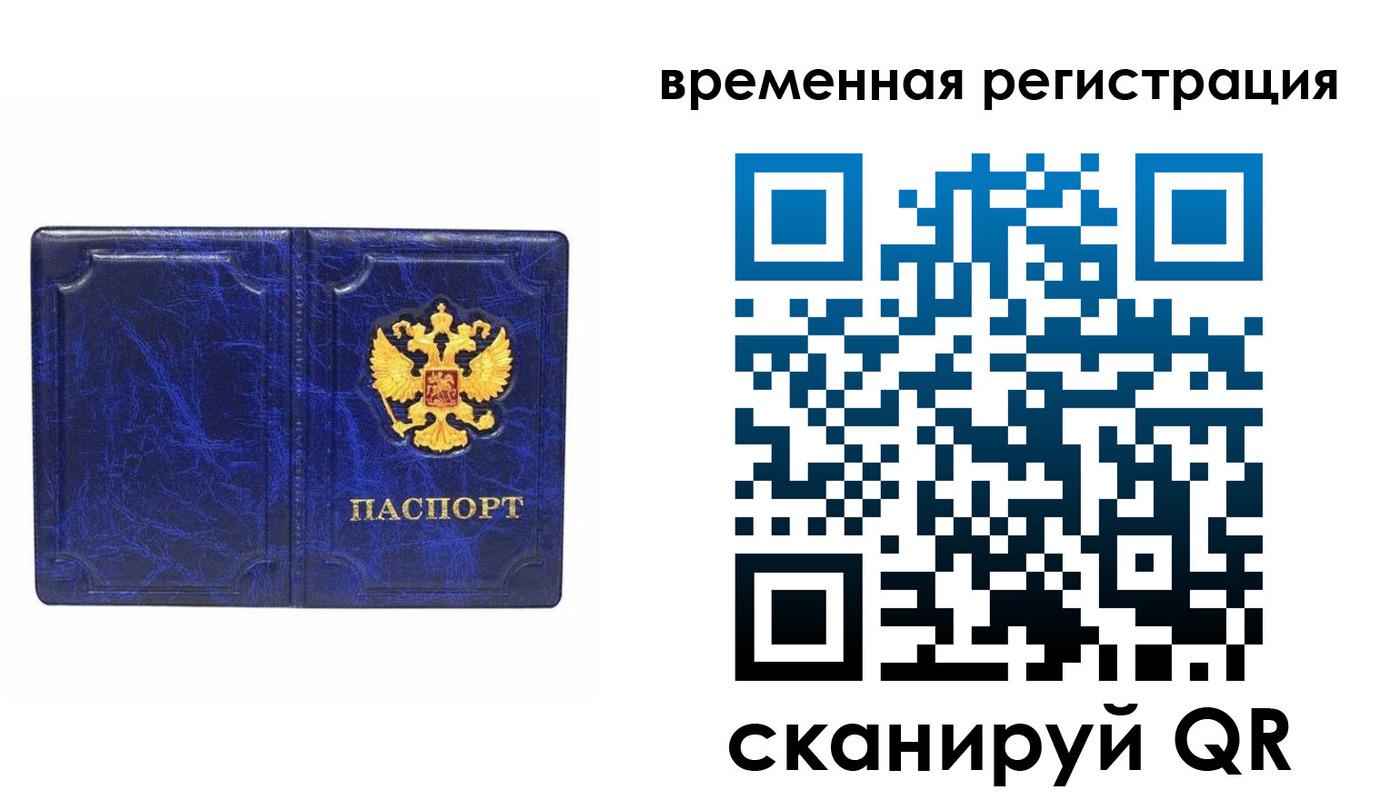 временная регистрация собственник в Ярцево