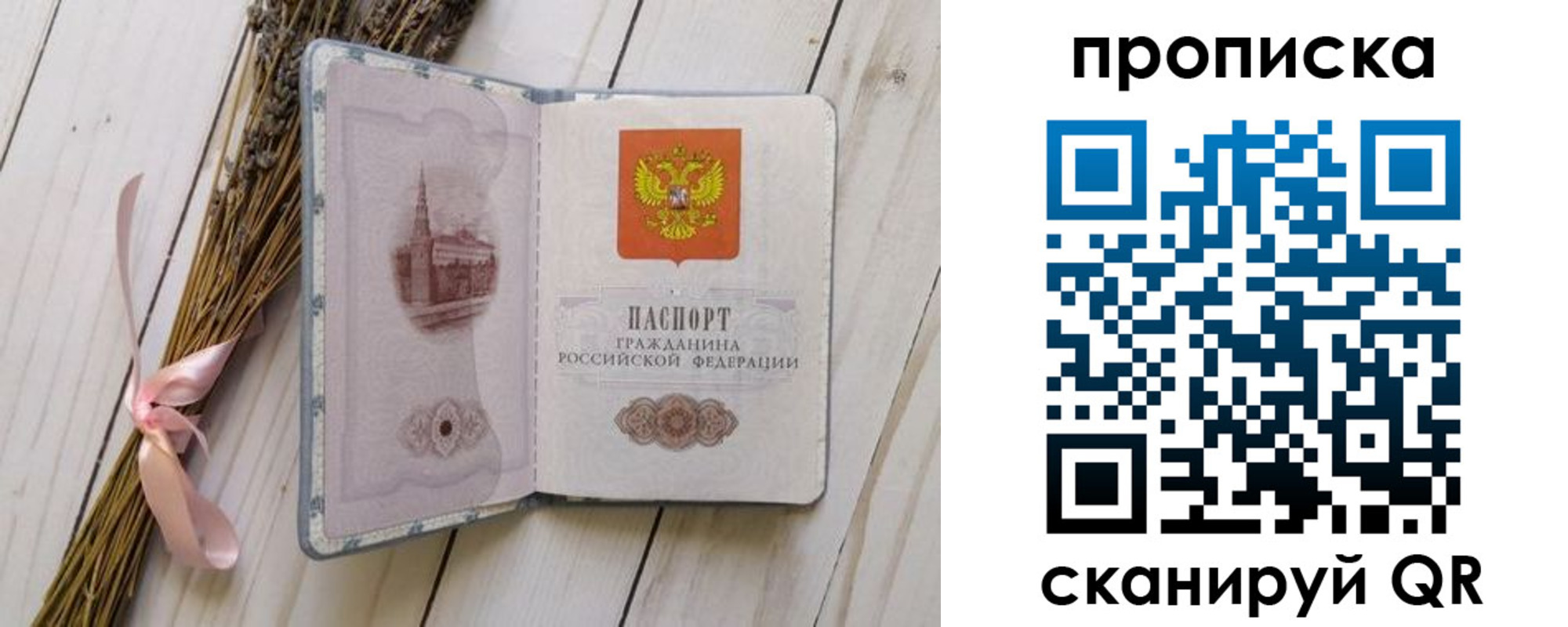 прописка для работы в Ярцево