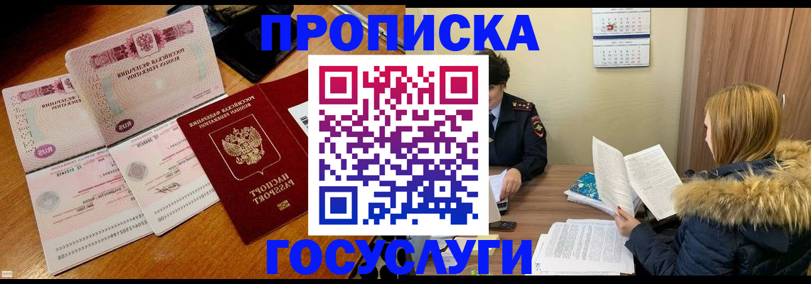 прописка в Ярцево