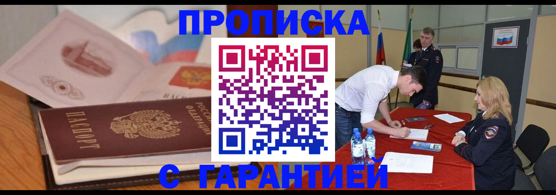 прописка штамп в Ярцево