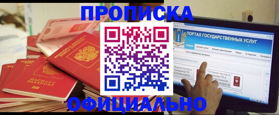 прописка для работы в Ярцево