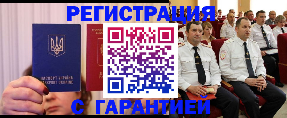 прописка 2025 в Ярцево