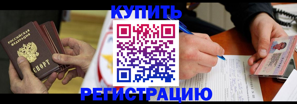 прописка штамп в Ярцево