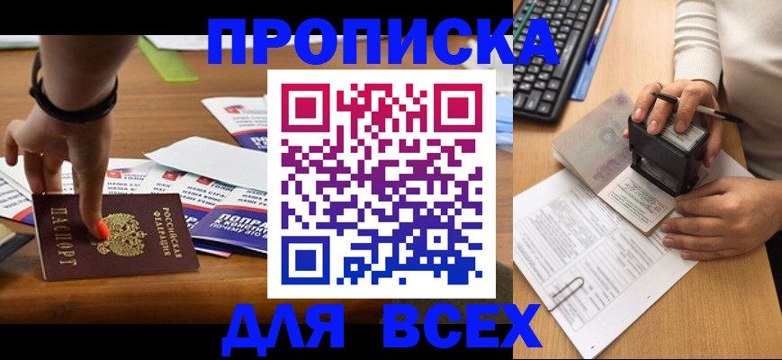прописка штамп в Ярцево